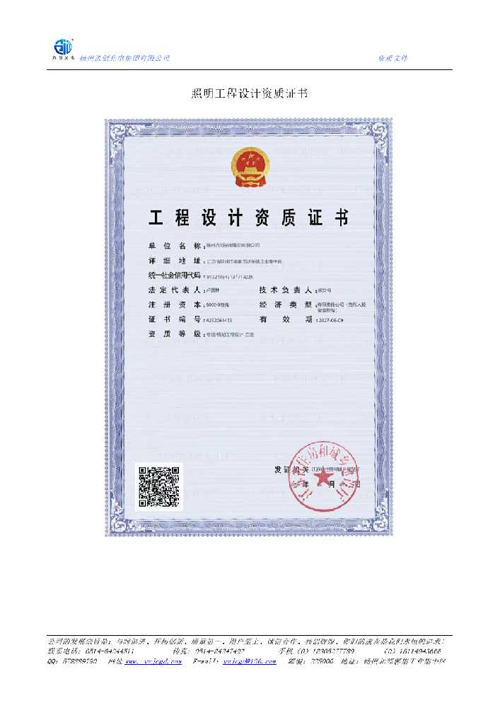 营口市照明工程设计资质证书