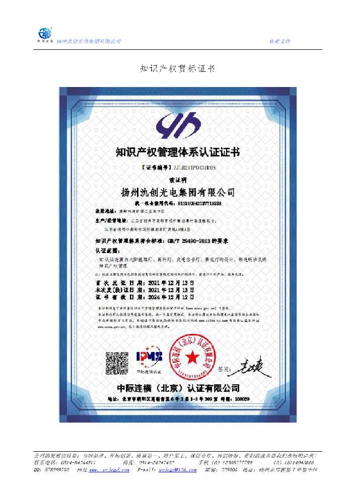 营口市知识产权贯标证书