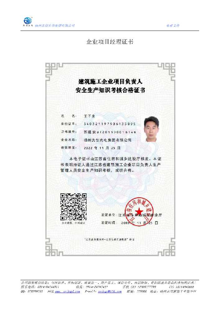 营口市企业项目经理证书