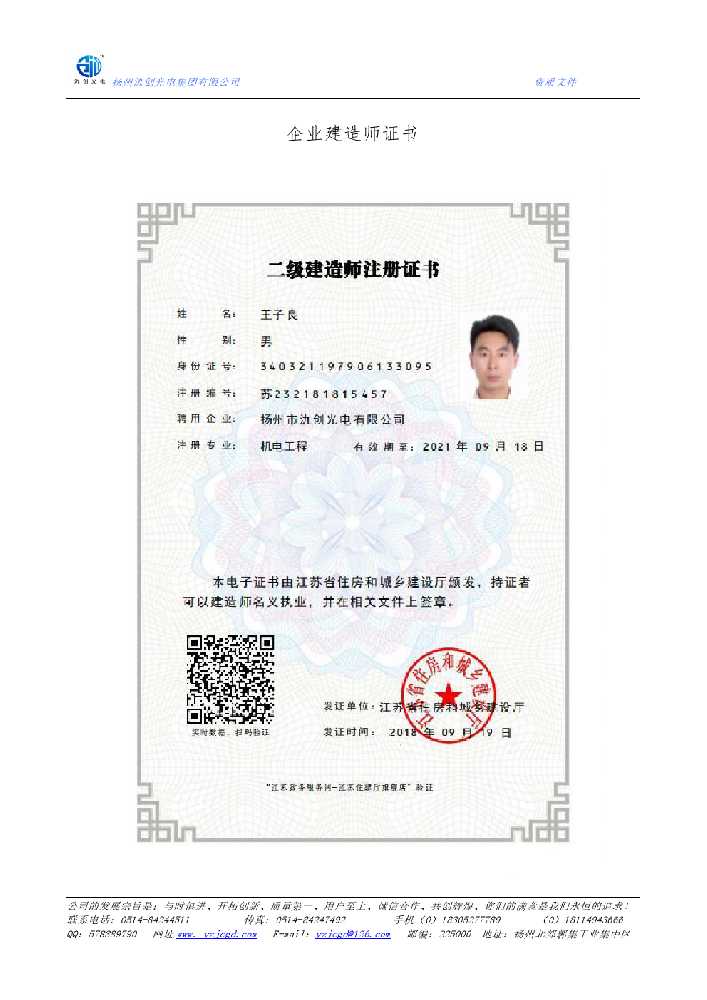 营口市企业建造师证书