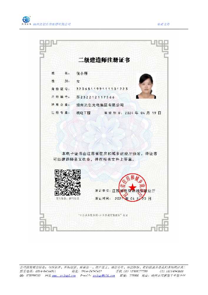 营口市二级建造师注册证书