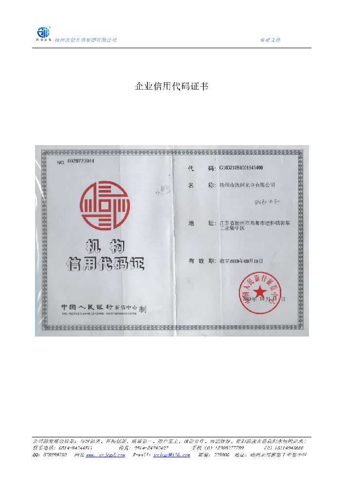 营口市企业信用代码证书